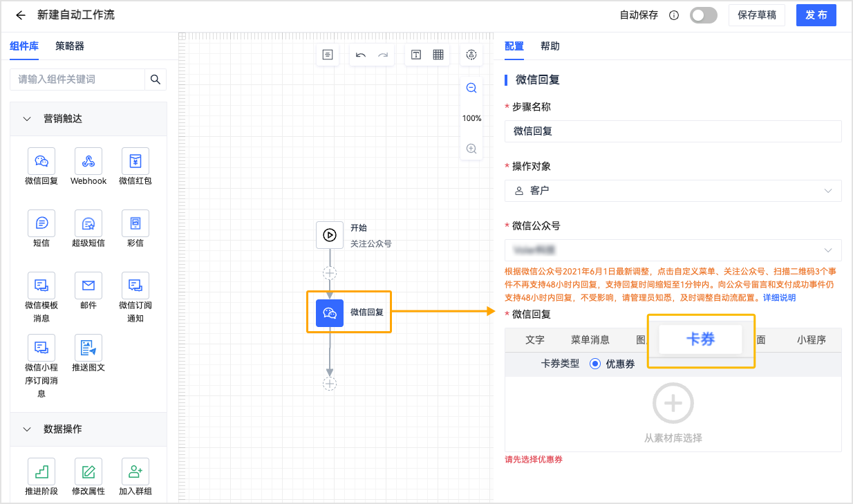 微信卡券4