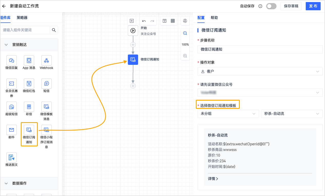 在自动流中群发模板消息