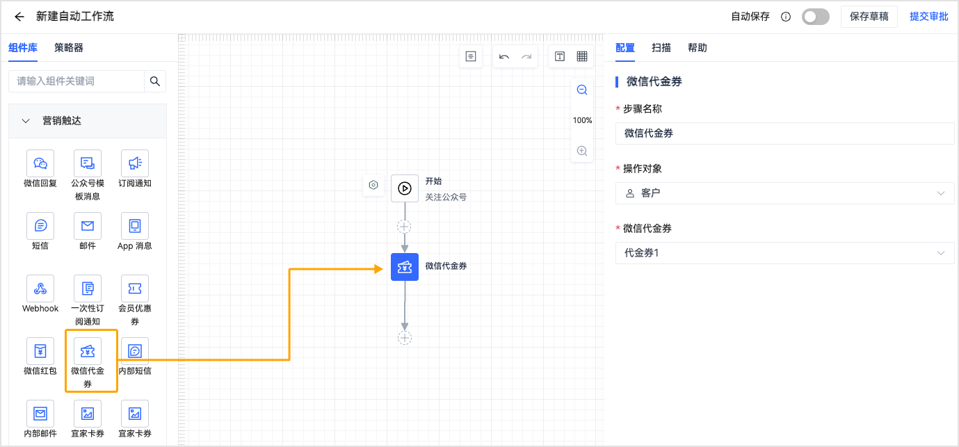 自动流发放代金券