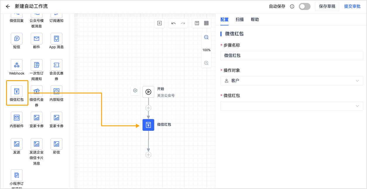 自动流发红包